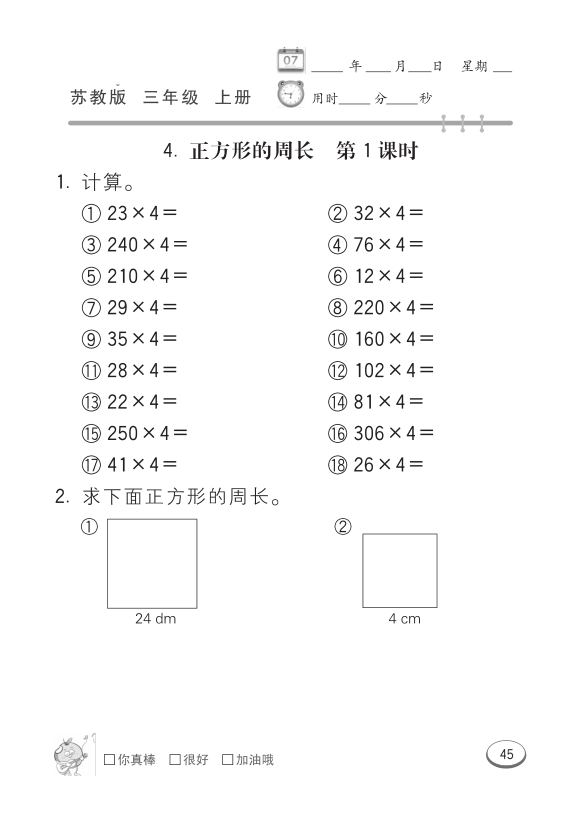 图片[5]-三年级上册数学长方形和正方形口算卡-宝库盒教辅资料站