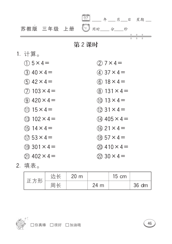 图片[6]-三年级上册数学长方形和正方形口算卡-宝库盒教辅资料站