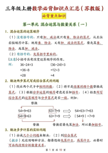 三年级上册数学必背知识点汇总（苏教版）-宝库盒教辅资料站