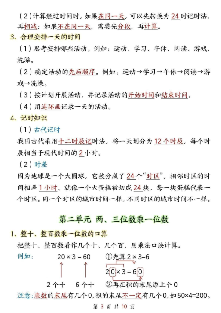图片[3]-三年级上册数学必背知识点汇总（苏教版）-宝库盒教辅资料站