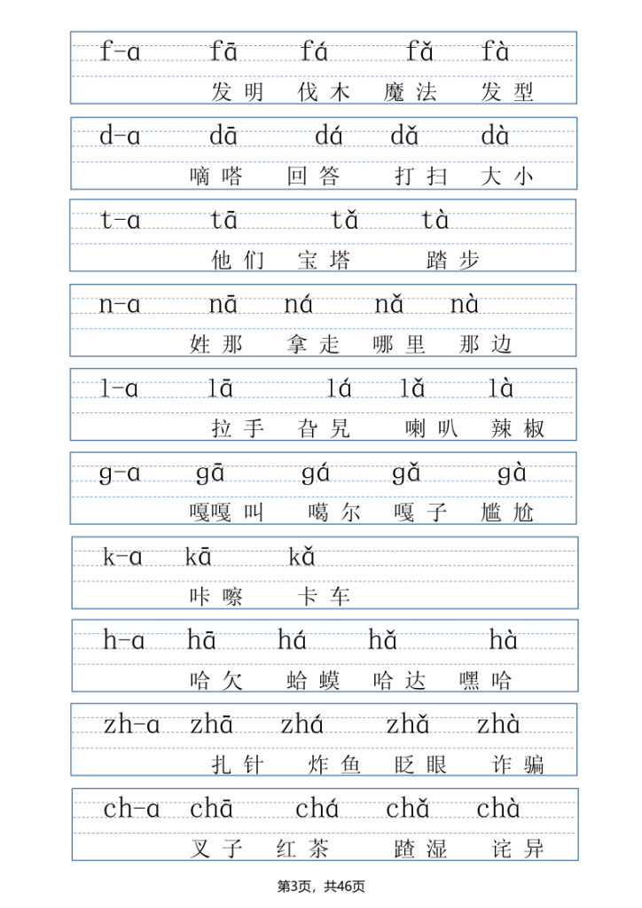 图片[3]-一年级上册语文拼音表拼读训练-宝库盒教辅资料站