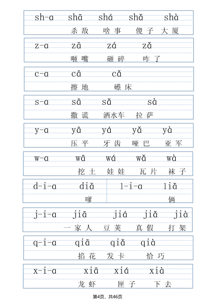 图片[4]-一年级上册语文拼音表拼读训练-宝库盒教辅资料站