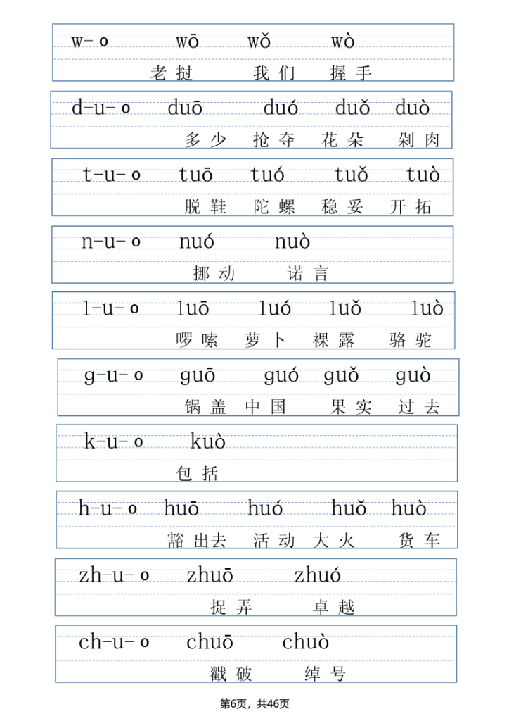 图片[6]-一年级上册语文拼音表拼读训练-宝库盒教辅资料站