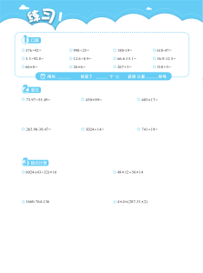 四年级上册数学【口算、竖式、脱式计算】-宝库盒教辅资料站