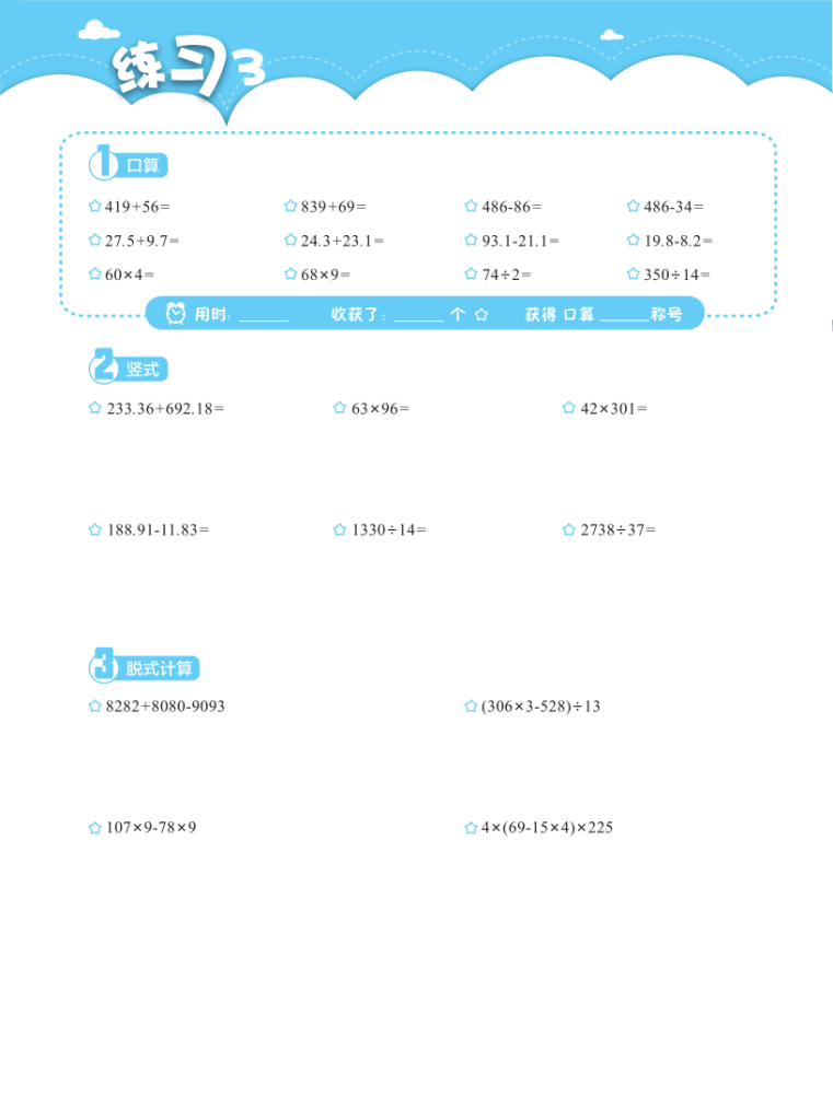 图片[3]-四年级上册数学【口算、竖式、脱式计算】-宝库盒教辅资料站