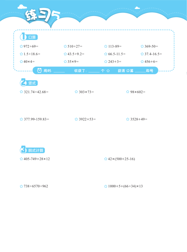图片[5]-四年级上册数学【口算、竖式、脱式计算】-宝库盒教辅资料站
