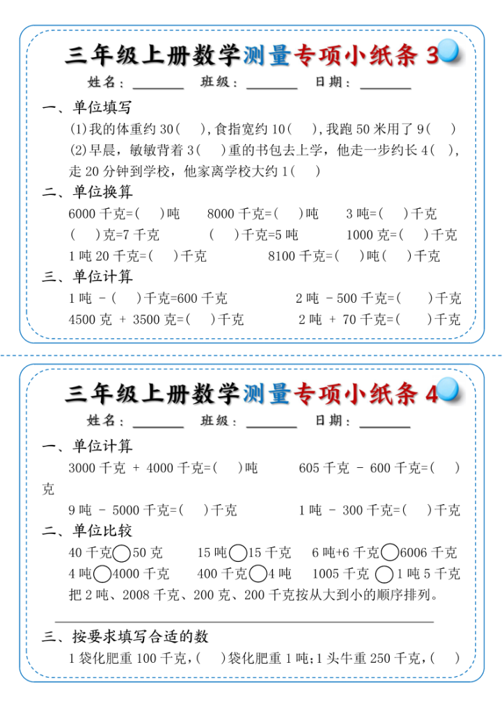 图片[2]-三年级上册数学测量专项小纸条-宝库盒教辅资料站