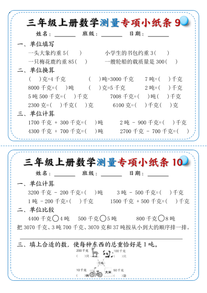 图片[5]-三年级上册数学测量专项小纸条-宝库盒教辅资料站