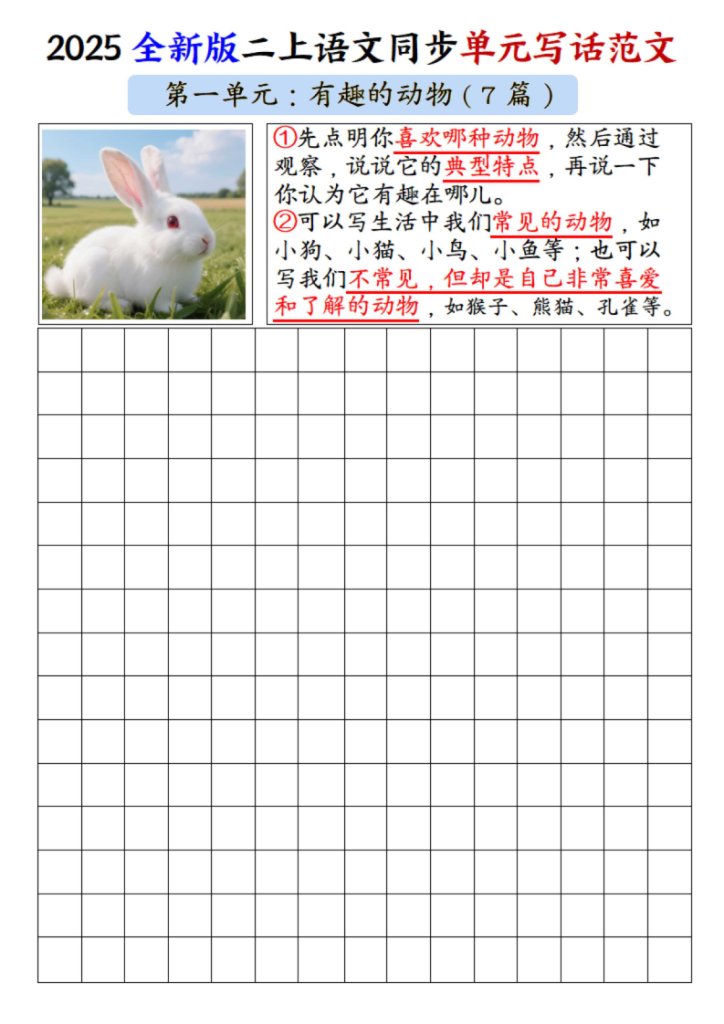 图片[2]-二年级上册语文1-8单元看图写话范文（含答案）-宝库盒教辅资料站