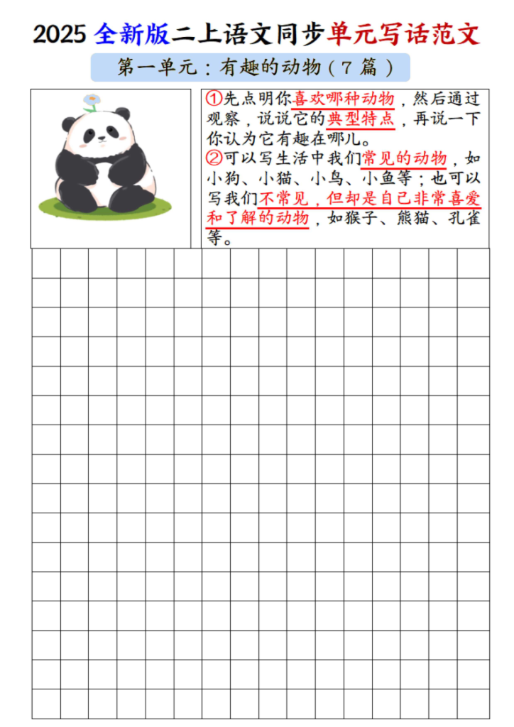 图片[3]-二年级上册语文1-8单元看图写话范文（含答案）-宝库盒教辅资料站