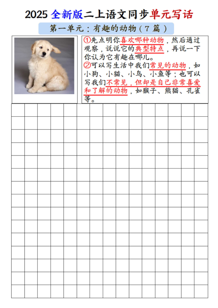 图片[4]-二年级上册语文1-8单元看图写话范文（含答案）-宝库盒教辅资料站