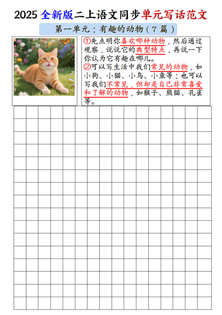 图片[5]-二年级上册语文1-8单元看图写话范文（含答案）-宝库盒教辅资料站