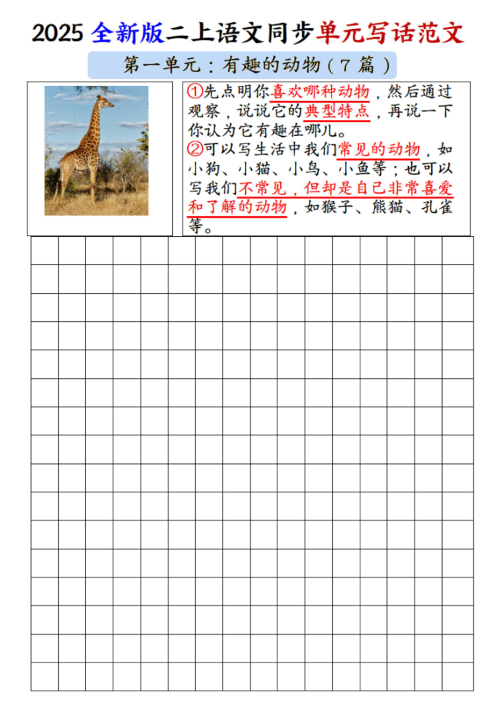 图片[6]-二年级上册语文1-8单元看图写话范文（含答案）-宝库盒教辅资料站