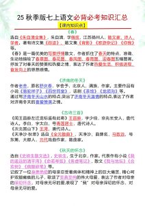 2025秋季版初中语文七年级上册资料大全-宝库盒教辅资料站