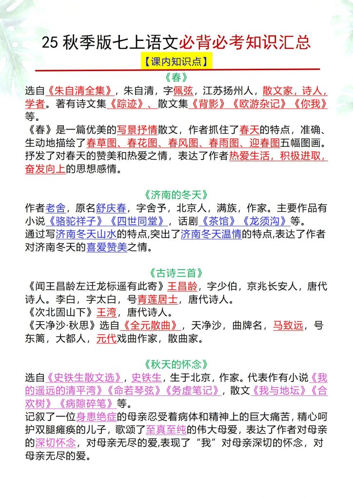 2025秋季版初中语文七年级上册资料大全-宝库盒教辅资料站