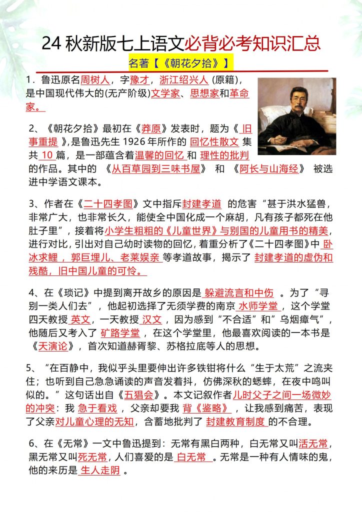 图片[2]-2025秋季版初中语文七年级上册资料大全-宝库盒教辅资料站