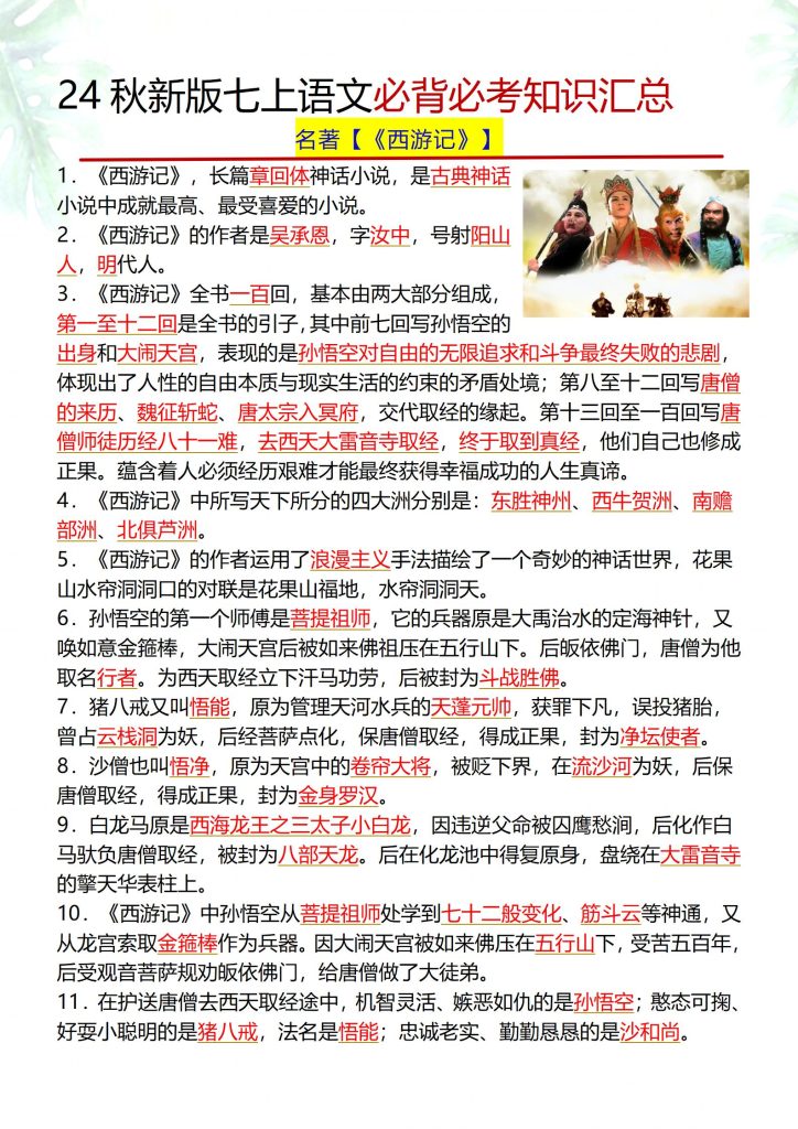 图片[3]-2025秋季版初中语文七年级上册资料大全-宝库盒教辅资料站