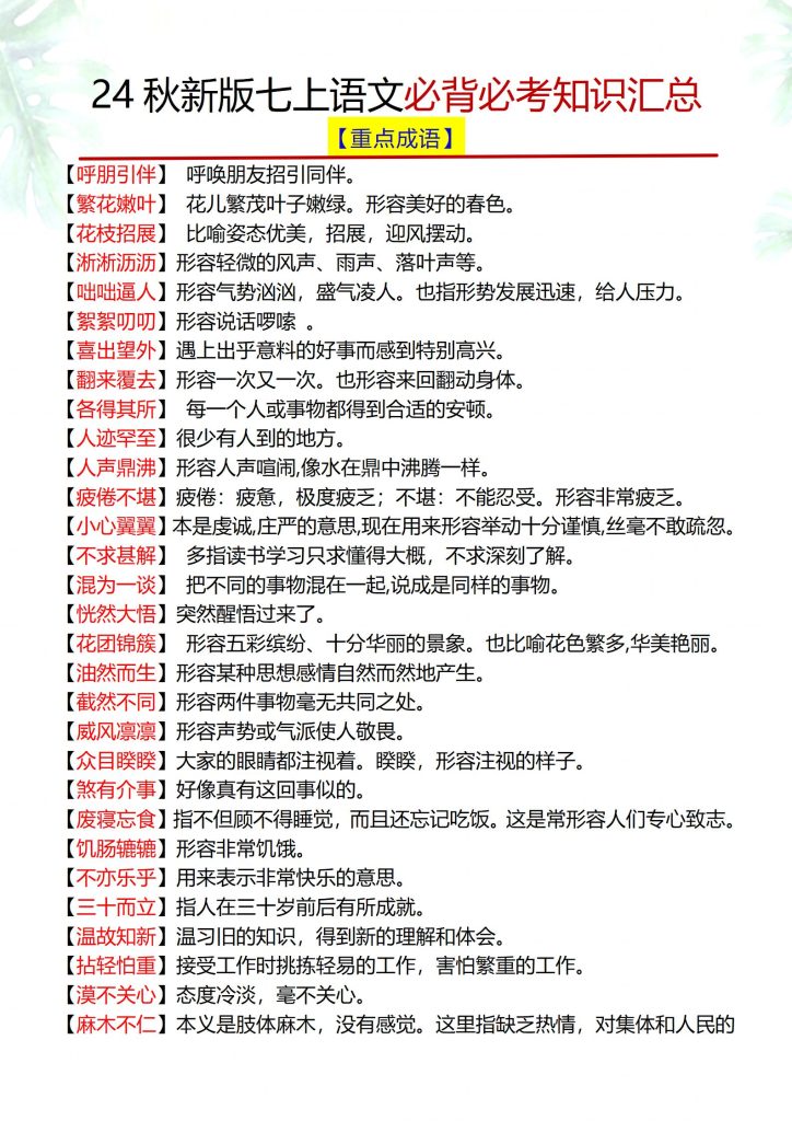 图片[4]-2025秋季版初中语文七年级上册资料大全-宝库盒教辅资料站