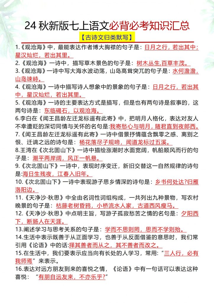 图片[5]-2025秋季版初中语文七年级上册资料大全-宝库盒教辅资料站