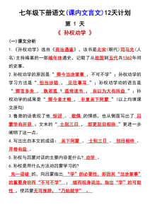 【24版初中七下语文精品小纸条】【高清无水印版本】-宝库盒教辅资料站