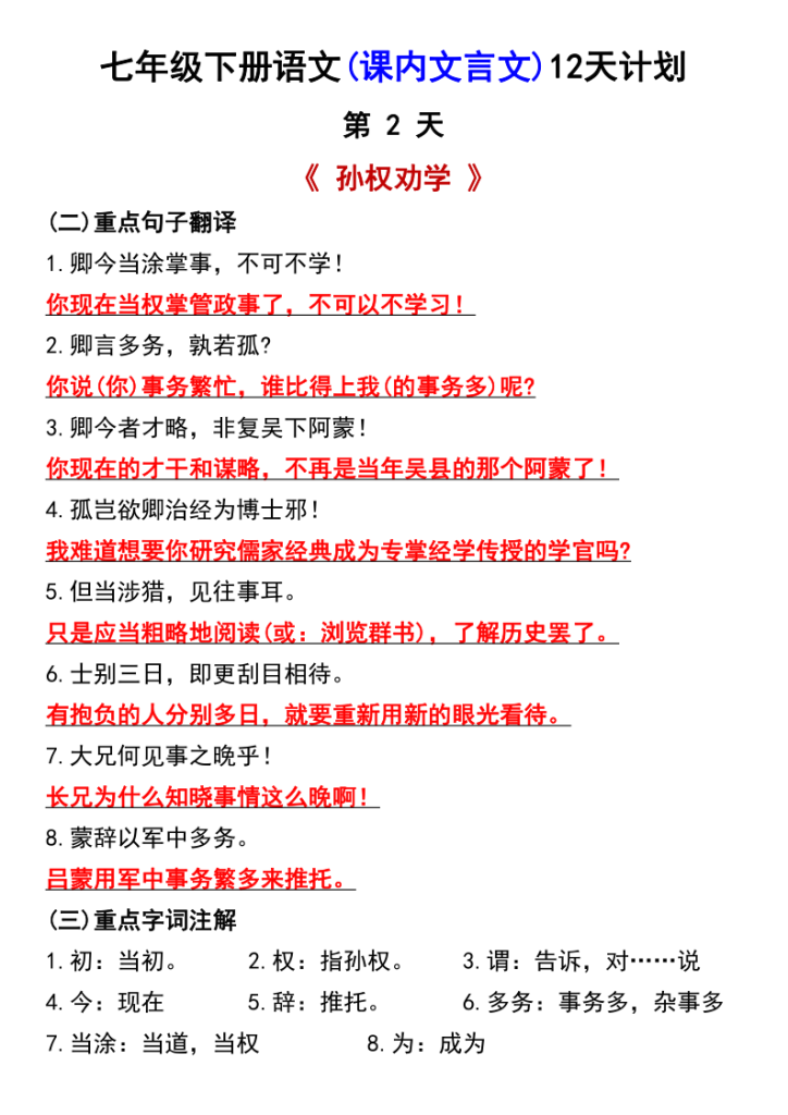 图片[2]-【24版初中七下语文精品小纸条】【高清无水印版本】-宝库盒教辅资料站