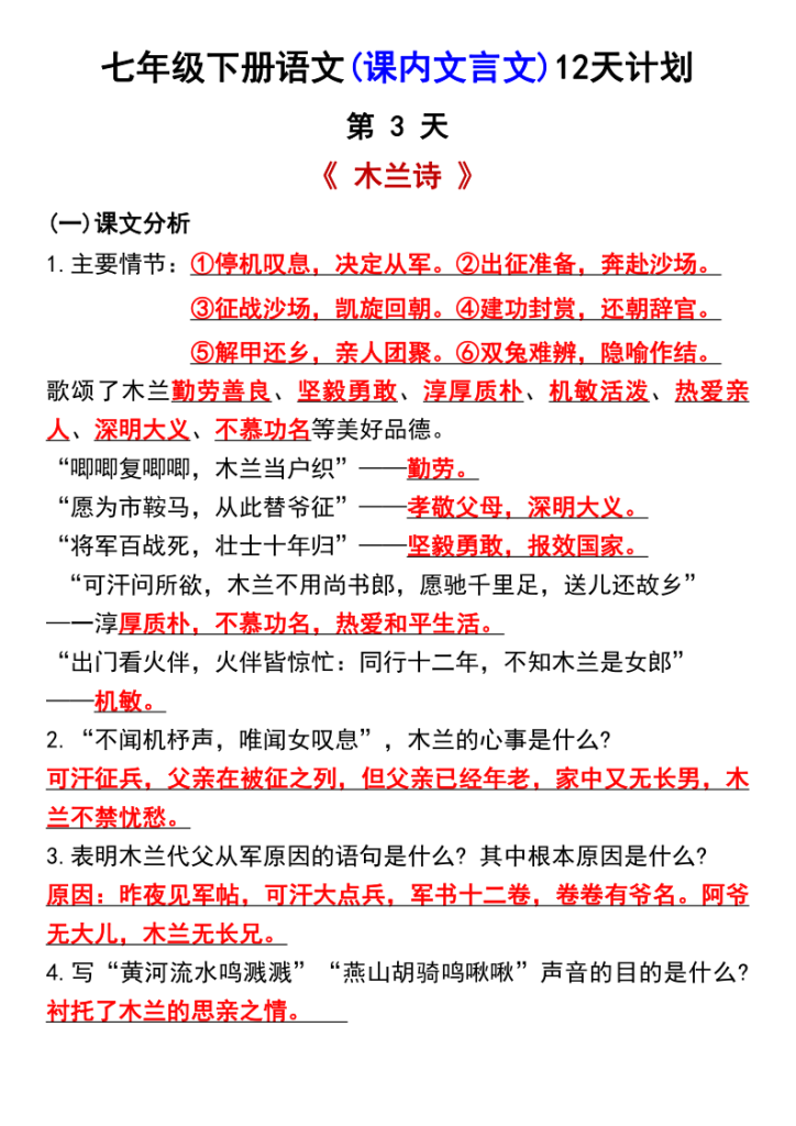 图片[3]-【24版初中七下语文精品小纸条】【高清无水印版本】-宝库盒教辅资料站