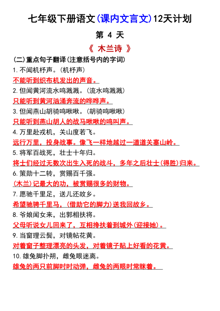 图片[4]-【24版初中七下语文精品小纸条】【高清无水印版本】-宝库盒教辅资料站