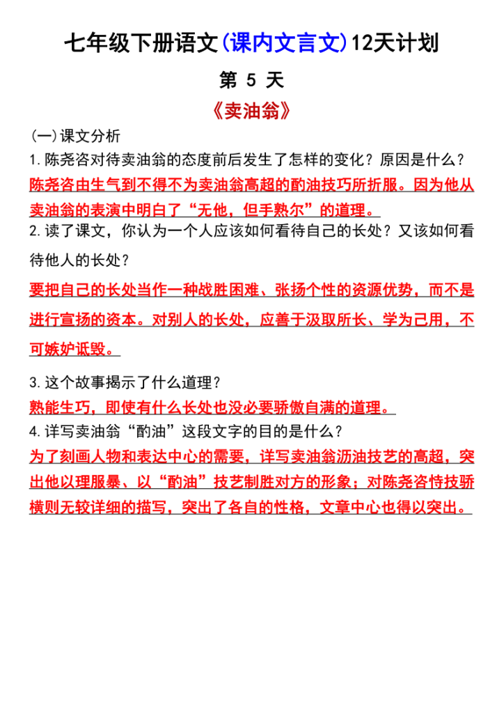 图片[5]-【24版初中七下语文精品小纸条】【高清无水印版本】-宝库盒教辅资料站