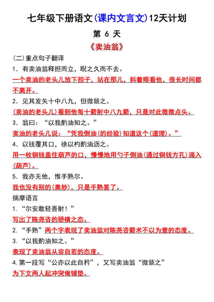 图片[6]-【24版初中七下语文精品小纸条】【高清无水印版本】-宝库盒教辅资料站