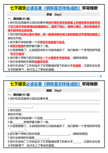 【25春版初中七下语文钢铁是怎样炼成的精品小纸条】【高清无水印版本】-宝库盒教辅资料站