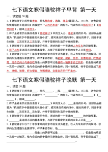 七年级下册语文寒假骆驼祥子早背晚默十三天专训-宝库盒教辅资料站