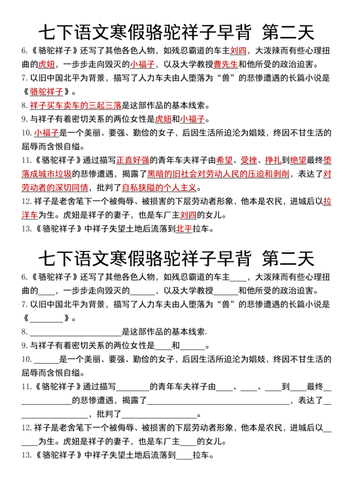 图片[2]-七年级下册语文寒假骆驼祥子早背晚默十三天专训-宝库盒教辅资料站