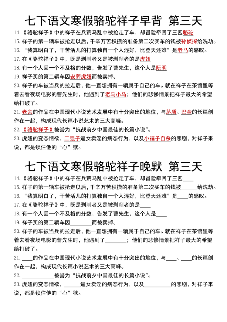 图片[3]-七年级下册语文寒假骆驼祥子早背晚默十三天专训-宝库盒教辅资料站