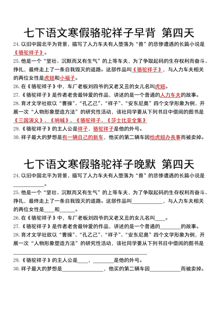 图片[4]-七年级下册语文寒假骆驼祥子早背晚默十三天专训-宝库盒教辅资料站