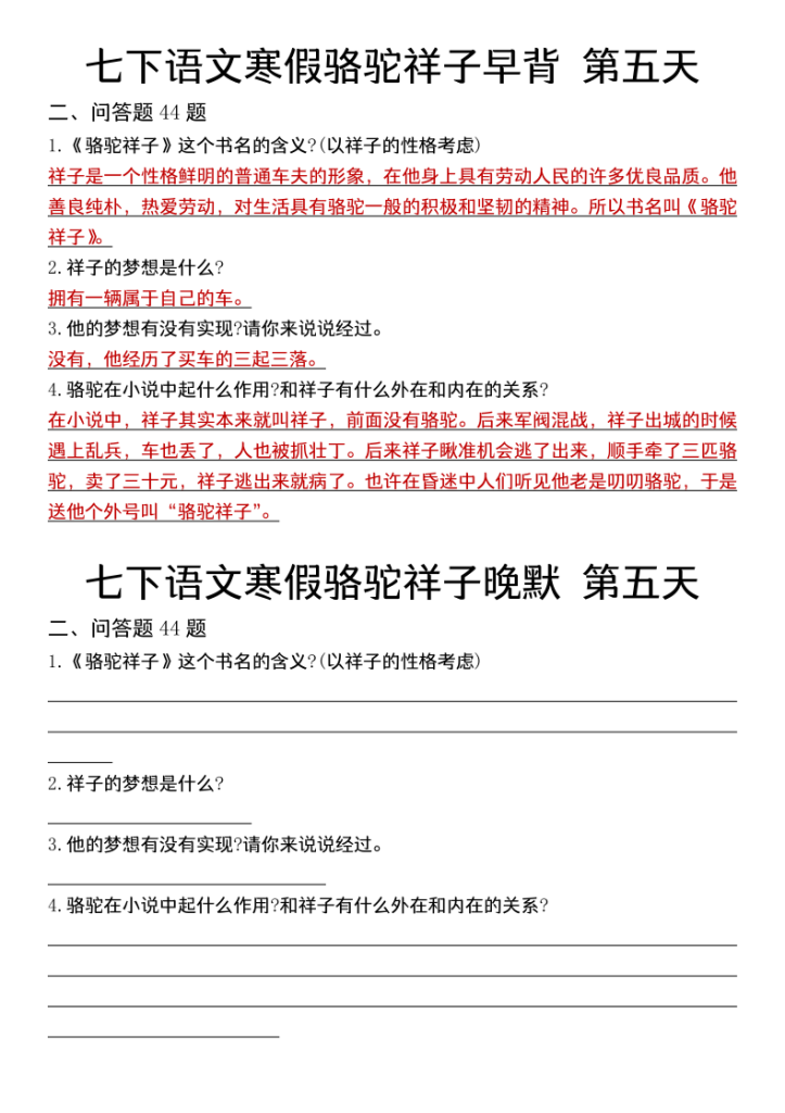 图片[5]-七年级下册语文寒假骆驼祥子早背晚默十三天专训-宝库盒教辅资料站