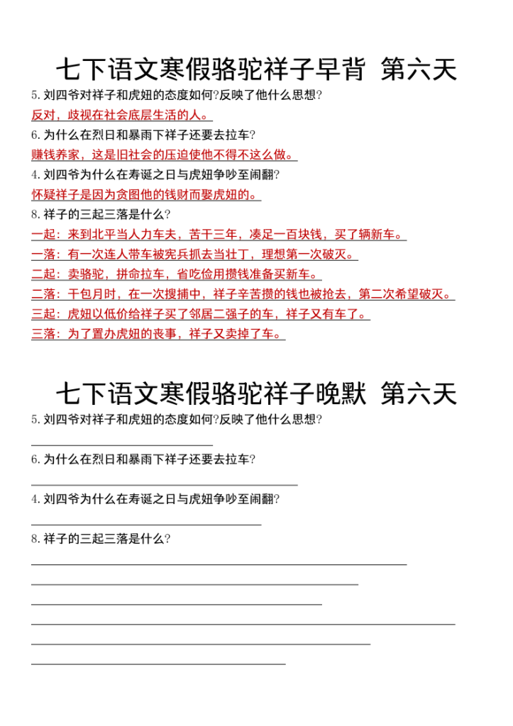 图片[6]-七年级下册语文寒假骆驼祥子早背晚默十三天专训-宝库盒教辅资料站
