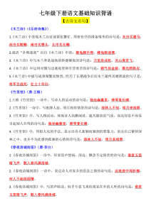 【25春版初中七年级下册语文文言文精品小纸条】【高清无水印版本】-宝库盒教辅资料站