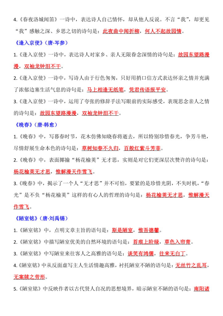 图片[2]-【25春版初中七年级下册语文文言文精品小纸条】【高清无水印版本】-宝库盒教辅资料站