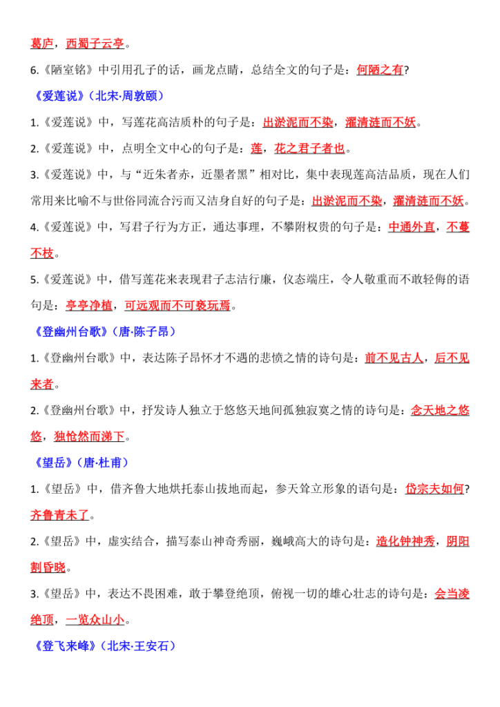 图片[3]-【25春版初中七年级下册语文文言文精品小纸条】【高清无水印版本】-宝库盒教辅资料站
