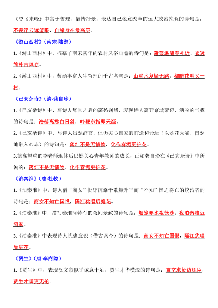 图片[4]-【25春版初中七年级下册语文文言文精品小纸条】【高清无水印版本】-宝库盒教辅资料站