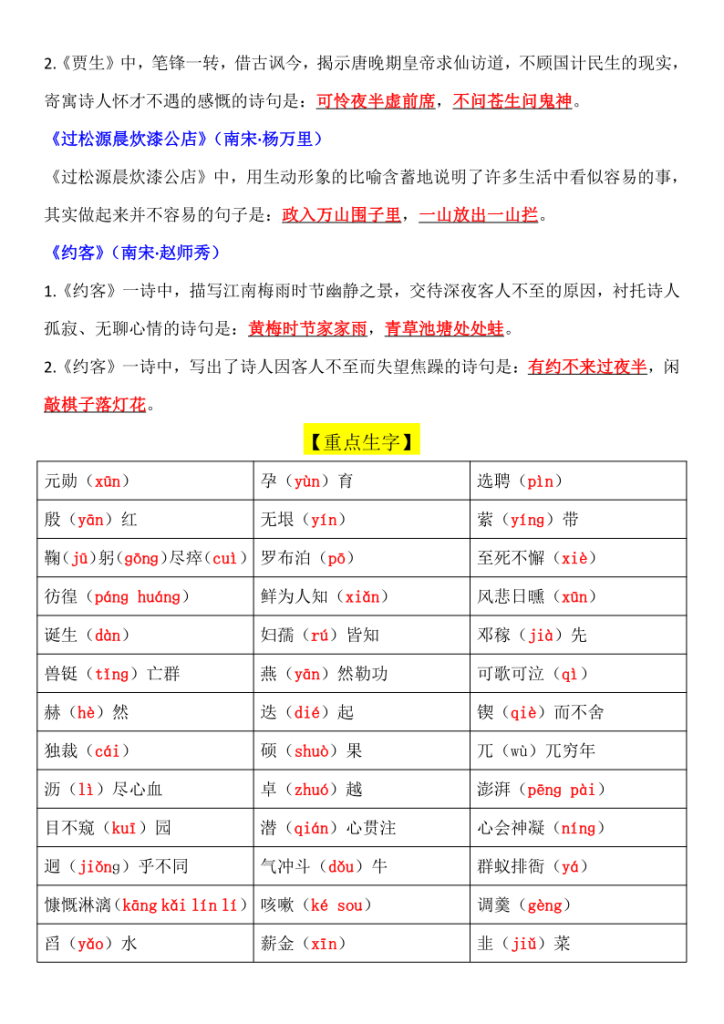 图片[5]-【25春版初中七年级下册语文文言文精品小纸条】【高清无水印版本】-宝库盒教辅资料站
