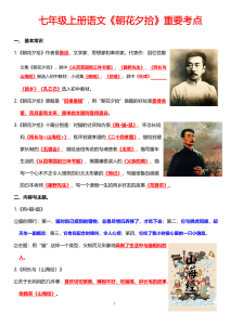 【初中七上语文朝花夕拾精品小纸条】【高清无水印版本】-宝库盒教辅资料站