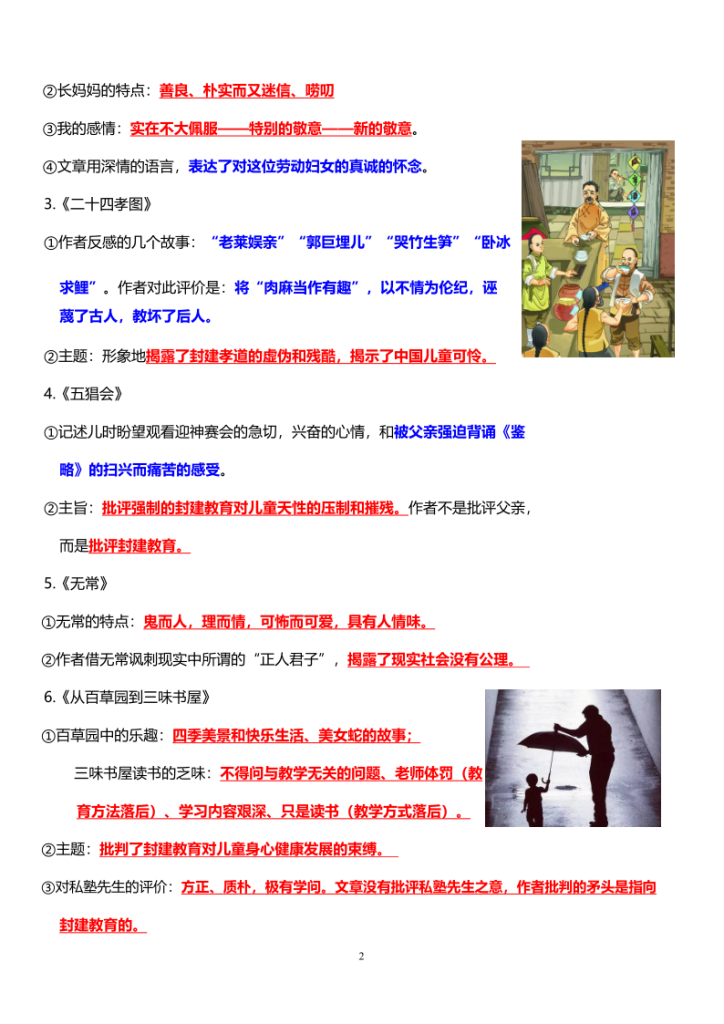 图片[2]-【初中七上语文朝花夕拾精品小纸条】【高清无水印版本】-宝库盒教辅资料站