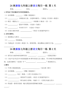 【初中七上语文每课一练精品小纸条】【高清无水印版本】-宝库盒教辅资料站