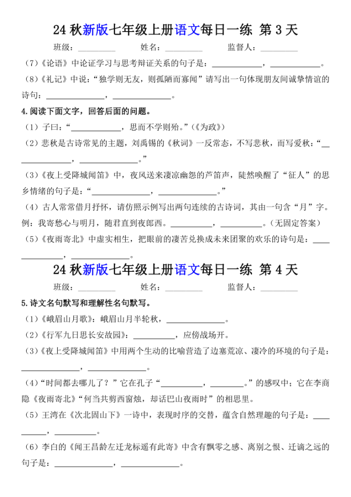 图片[2]-【初中七上语文每课一练精品小纸条】【高清无水印版本】-宝库盒教辅资料站