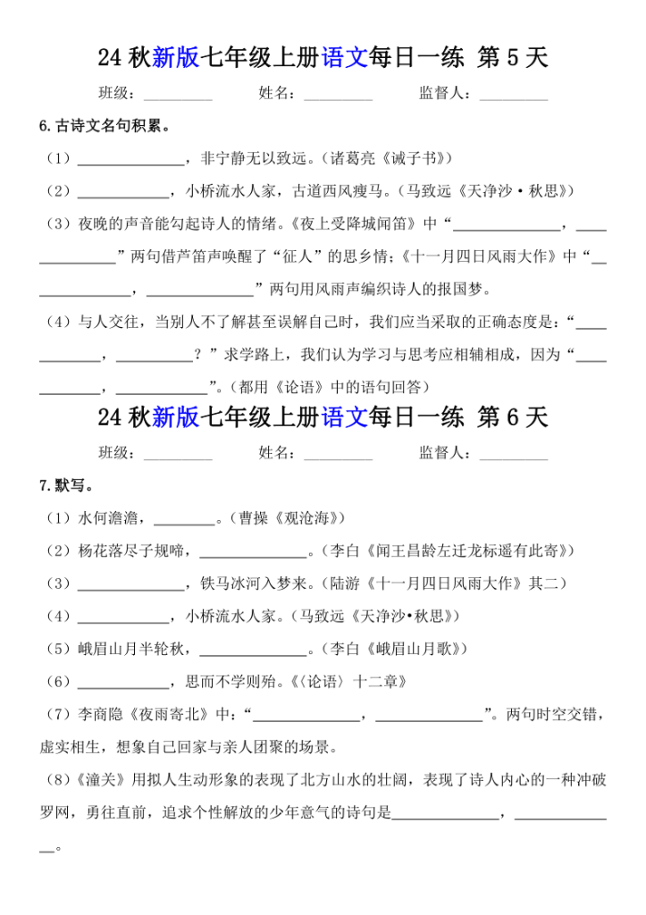 图片[3]-【初中七上语文每课一练精品小纸条】【高清无水印版本】-宝库盒教辅资料站