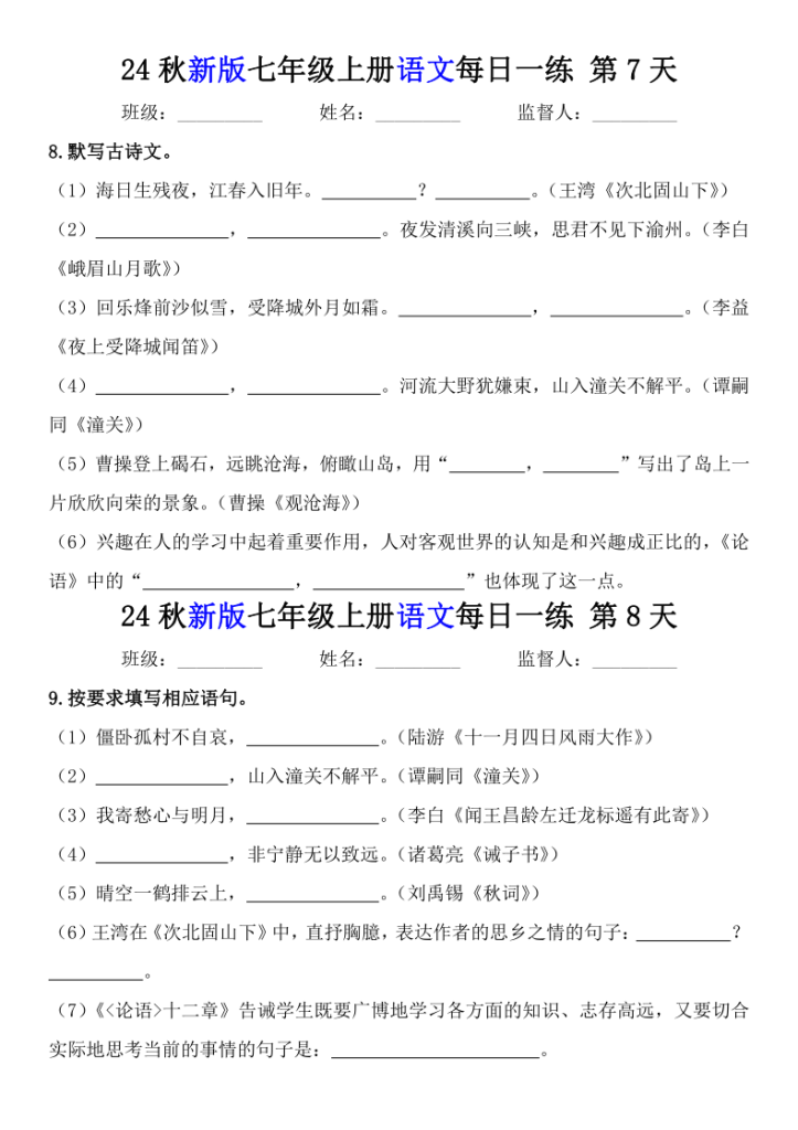 图片[4]-【初中七上语文每课一练精品小纸条】【高清无水印版本】-宝库盒教辅资料站