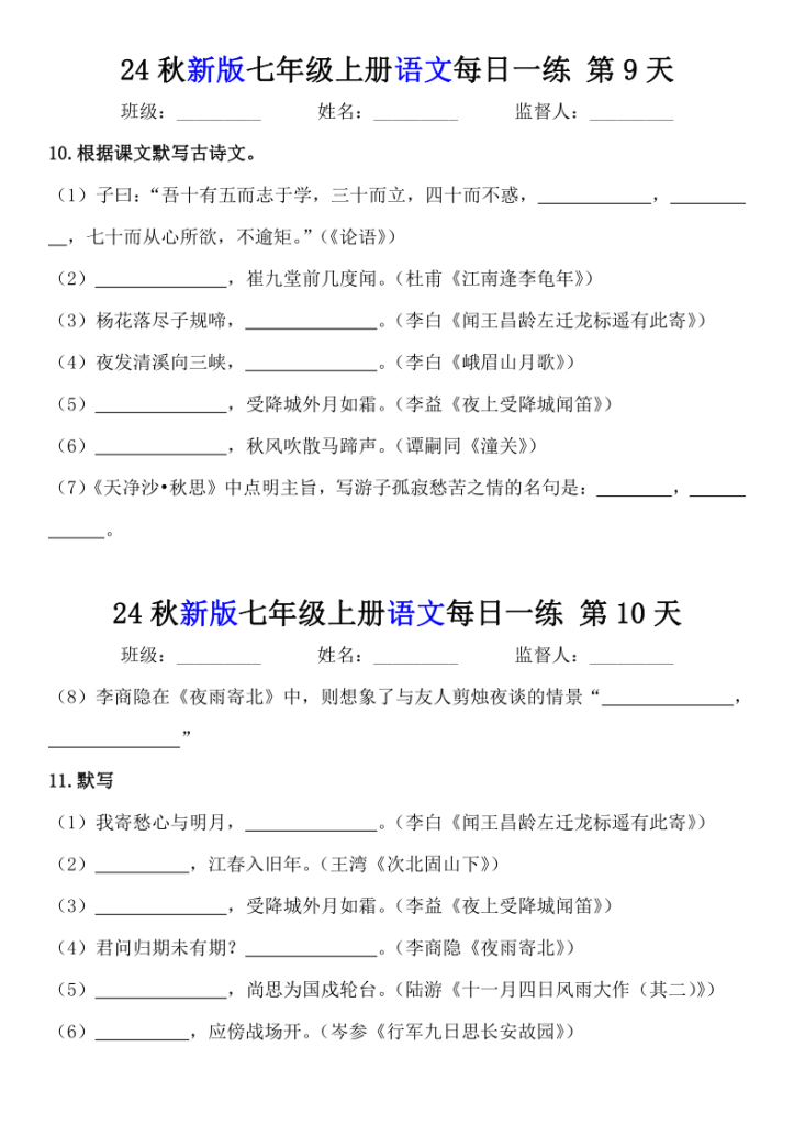 图片[5]-【初中七上语文每课一练精品小纸条】【高清无水印版本】-宝库盒教辅资料站