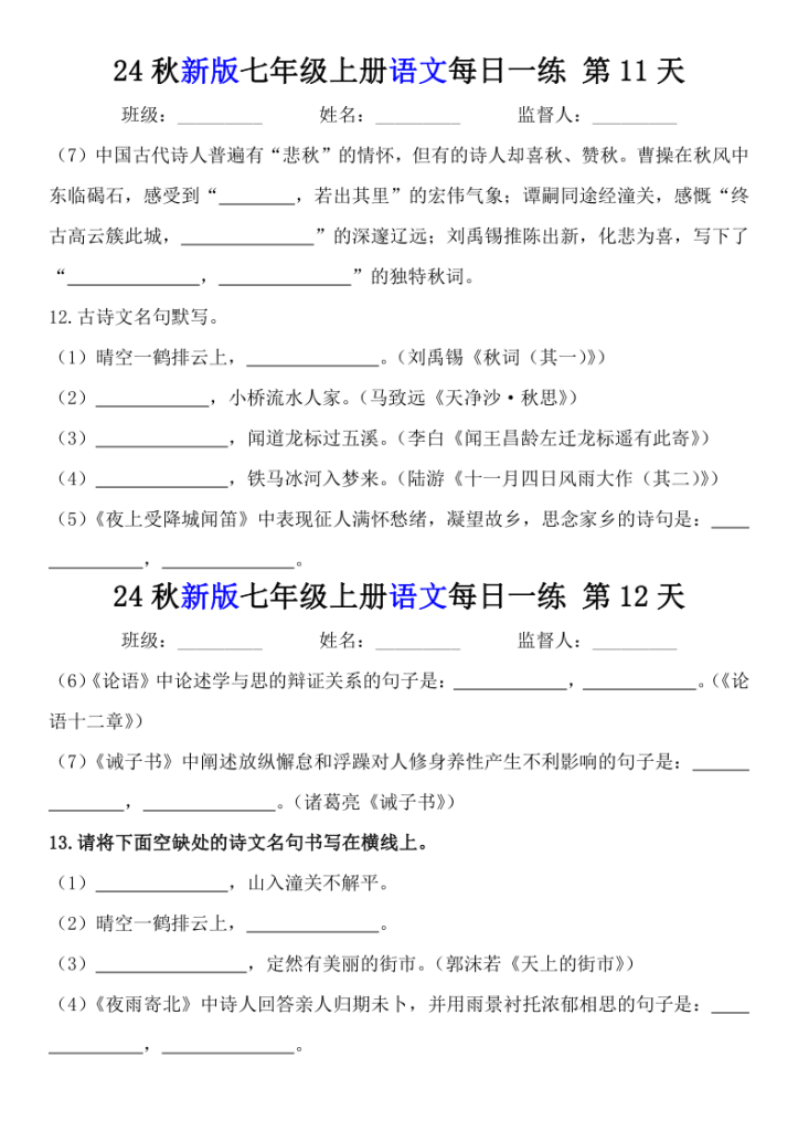 图片[6]-【初中七上语文每课一练精品小纸条】【高清无水印版本】-宝库盒教辅资料站
