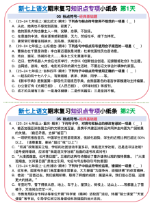 【初中七上语文期末精品小纸条】【高清无水印版本】-宝库盒教辅资料站